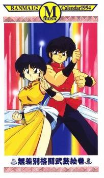 Ranma 1/2: 1994 Music Calendar