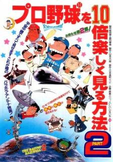 Pro Yakyuu wo 10-bai Tanoshiku Miru Houhou PART 2