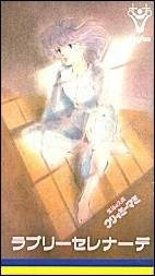 Creamy Mami: Lovely Serenade