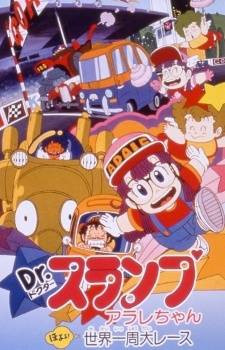 Dr. Slump and Arale-chan: The Great Round-the-World Race