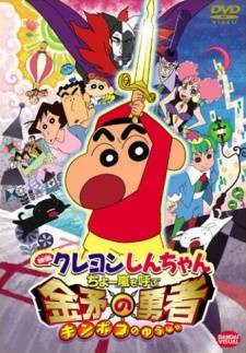 Crayon Shin-chan: Fierceness That Invites Storm! The Hero of Kinpoko