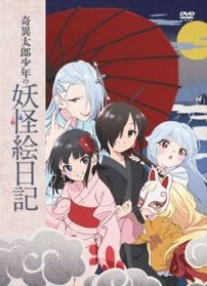 Kiitarou Shounen no Youkai Enikki: Jonan no Saijitsu