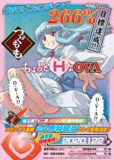 Tsugumomo2 OVA