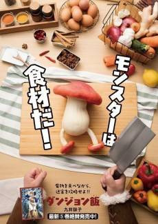 Dungeon Meshi: Senshi no Kantan Cooking!