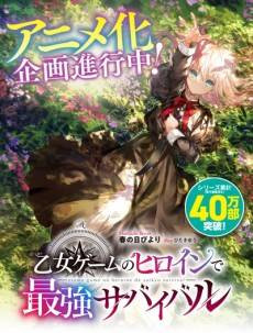 Otome Game no Heroine de Saikyou Survival