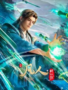 Fanren Xiu Xian Chuan Di Wu Ji