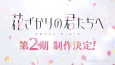Hanazakari no Kimitachi e 2nd Season