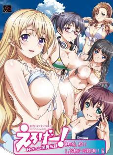 Eroge! H mo Game mo Kaihatsu Zanmai