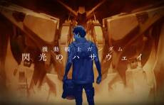 Kidou Senshi Gundam: Senkou no Hathaway - Sun of Bright (Tentative Title)