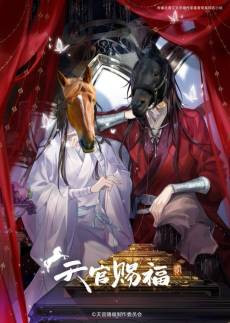 Heaven Official's Blessing Season 2