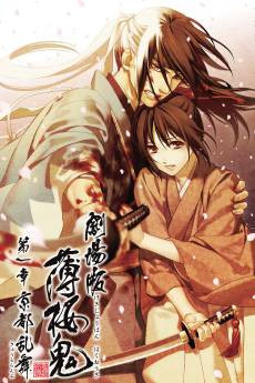 HAKUOKI: WILD DANCE OF TOKYO