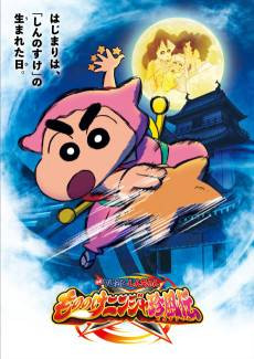 Crayon Shinchan the Movie: The Tornado Legend of Ninja Mononoke