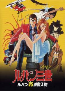 Lupin III: The Secret of Mamo