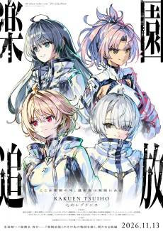 Rakuen Tsuihou: Kokoro no Resonance