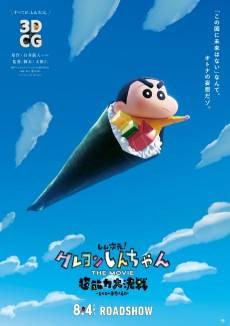 Shin Jigen! Crayon Shin-chan THE MOVIE: Chounouryoku Daikessen - Tobe Tobe Temakizushi