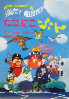 Umi da! Funade da! Nikoniko, Pun