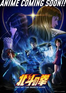 FIST OF THE NORTH STAR: HOKUTO NO KEN
