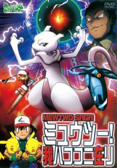 Pokémon: Mewtwo Returns