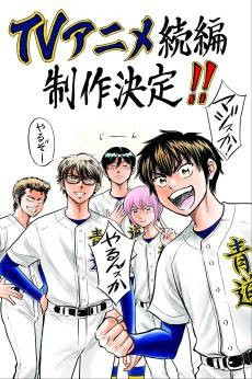 Diamond no Ace act II (Zoku-hen)