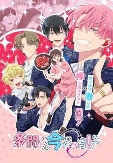 Tamon-kun Ima Docchi!?