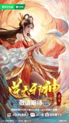 Nitian Xie Shen Nian Fan