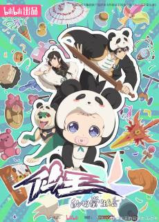 The Daily Life of the Immortal King Season 5