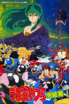 Urusei Yatsura Movie 5: The Final Chapter