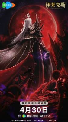 Shen Yin Wangzuo Movie: Yi Lai Ke Si Chuanqi