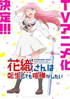 Hanaori-san wa Tensei Shite mo Kenka ga Shitai