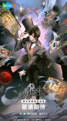 Guimi Zhi Zhu Te Bie Pian: Liewu