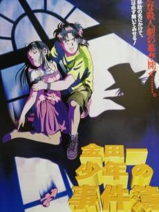 Kindaichi Shounen no Jikenbo