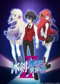 Hyouken no Majutsushi ga Sekai wo Suberu II