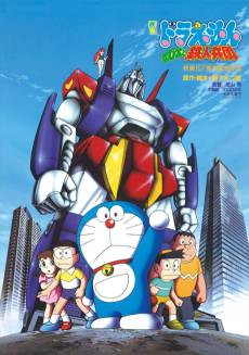 Doraemon: Nobita and the Platoon of Iron Men