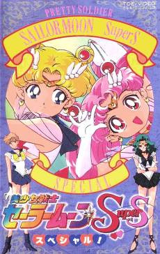 Bishoujo Senshi Sailor Moon SuperS Special