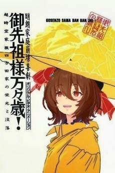 Gosenzo-sama Banbanzai!