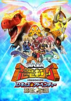 Dinosaur King Season 2