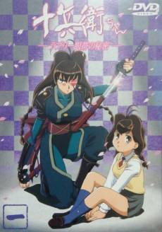 Jubei-chan the Ninja Girl: Secret of the Lovely Eyepatch