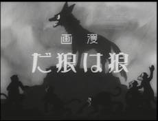 A Wolf is a Wolf