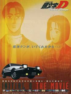 Initial D 3rd Stage