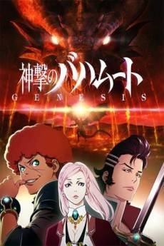 Rage of Bahamut: Genesis - Short Story