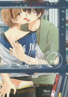 Secret Love Sensation