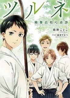 Tsurune: Kazemai Koukou Kyuudou-bu