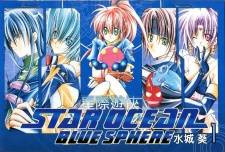 Star Ocean: Blue Sphere