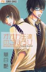 Ookami-tachi no Gohoubi