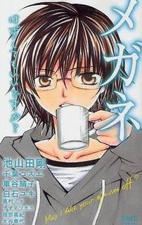 Megane: Hazushitemo Ii desu ka?