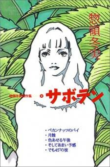 Souryo Fuyumi Kessakushuu: Saboten