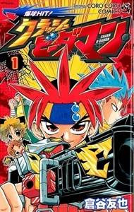 Bakkyuu HIT! Crash Bedaman
