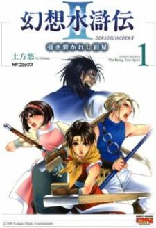 Gensou Suikoden II