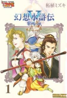 Gensou Suikoden V: Reimei no Shiro