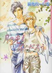 Tsuki no Hikari mo Todokudarou